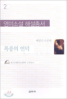 폭풍의 언덕