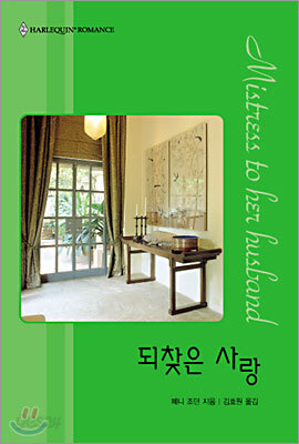 되찾은 사랑