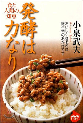發酵は力なり