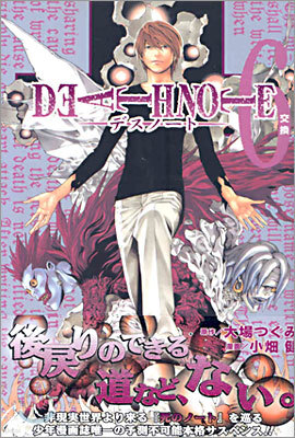 DEATH NOTE 6