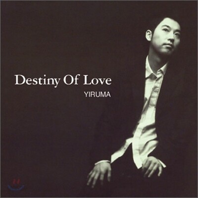 이루마 (Yiruma) - Destiny of Love (일반판) | 이루마 | Stomp Music