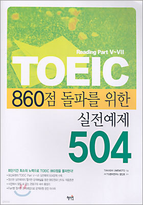 TOEIC 860 ĸ   504
