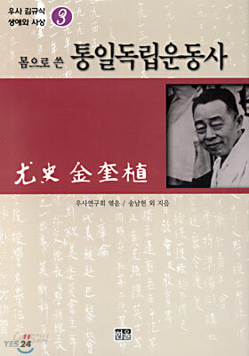 통일독립운동사