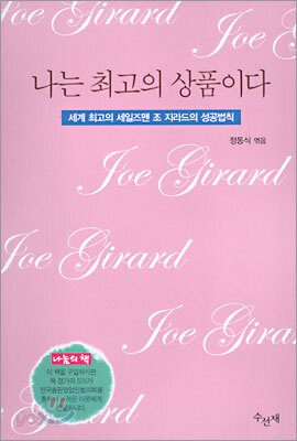 나는 최고의 상품이다