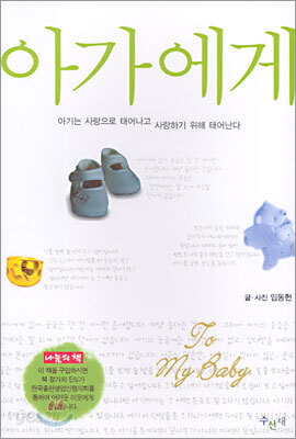 아가에게