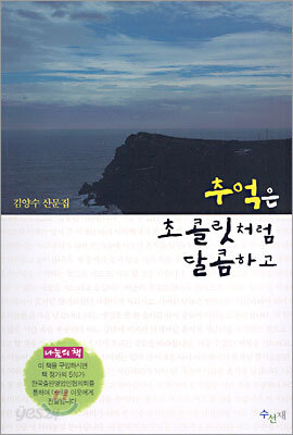 추억은 초콜릿처럼 달콤하고