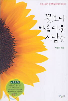 꽃보다 아름다운 사람들