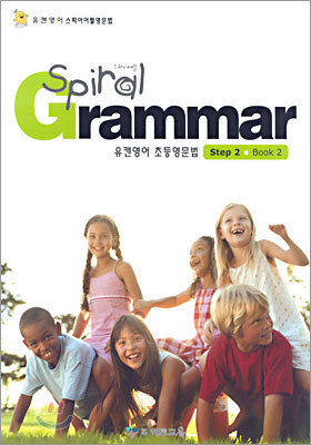 ĵ ʵ Spiral Grammar Step 2 Book 2