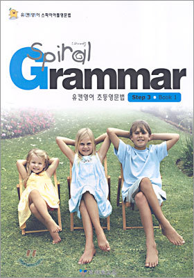 ĵ ʵ Spiral Grammar Step 3 Book 1