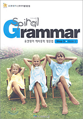 ĵ ʵ Spiral Grammar Step 3 Book 2