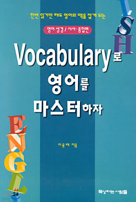 Vocabulary  