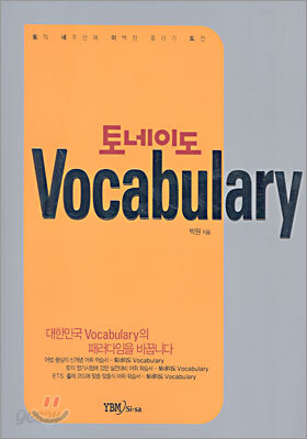토네이도 VOCABULARY