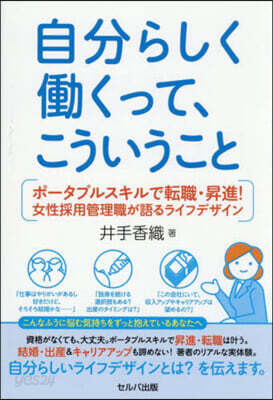 自分らしくはたらくって,こういうこと