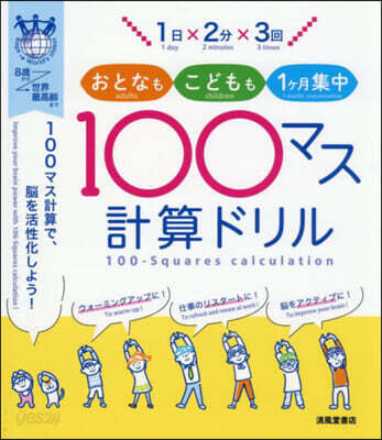 100マス計算ドリル 改訂版