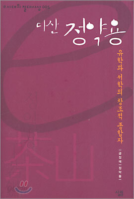 다산 정약용