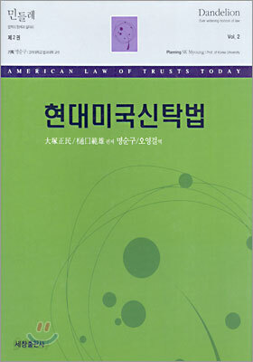 현대미국신탁법