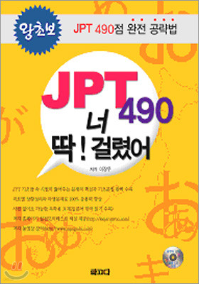 JPT 490 너 딱! 걸렸어