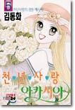 천년사랑 아카시아 5