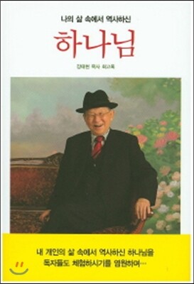 북허브  나의 삶 속에서 역사하신 하나님