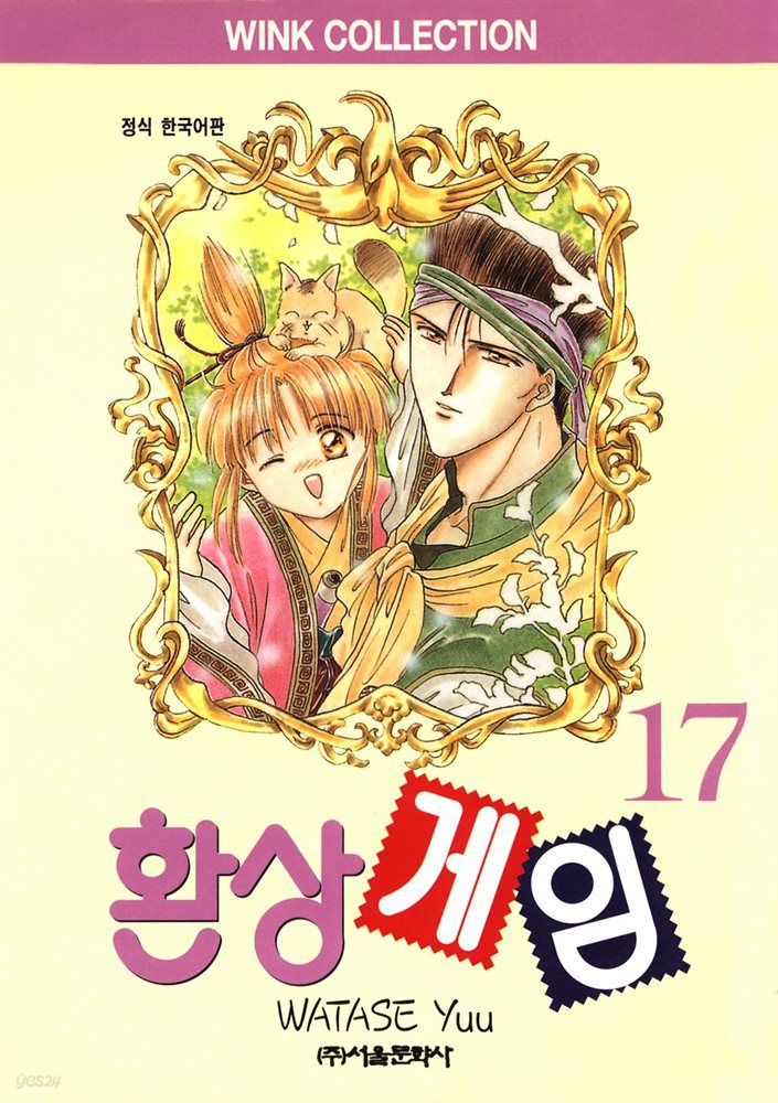 환상게임 17