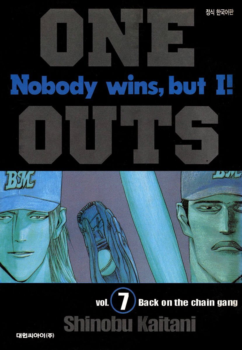 원 아웃(ONE OUTS) 07