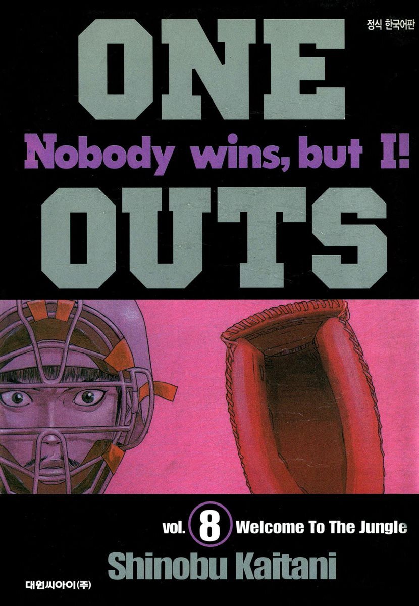 원 아웃(ONE OUTS) 08