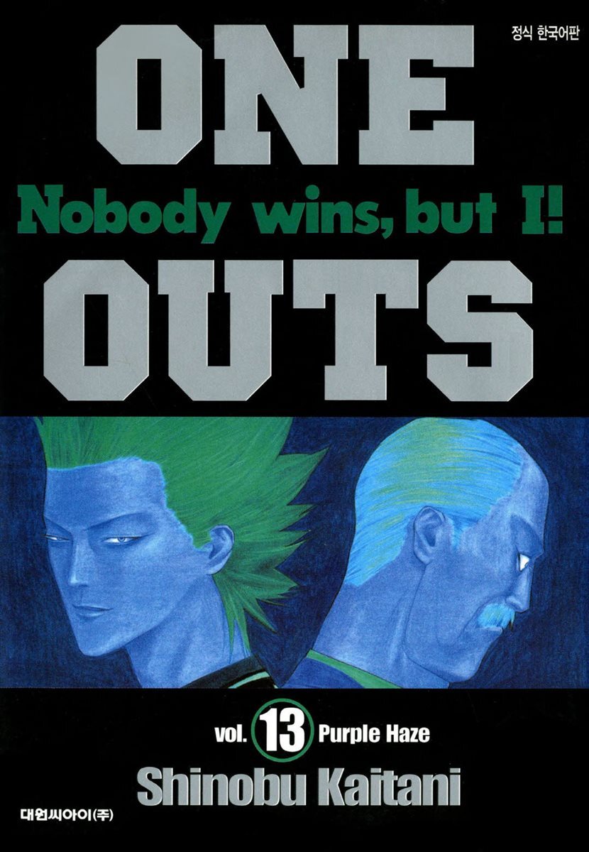 원 아웃(ONE OUTS) 13