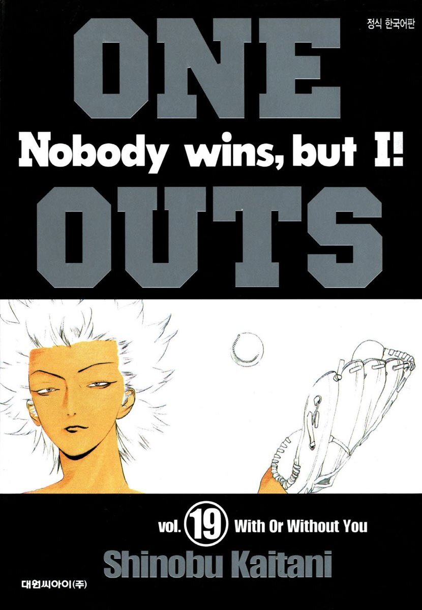 원 아웃(ONE OUTS) 19