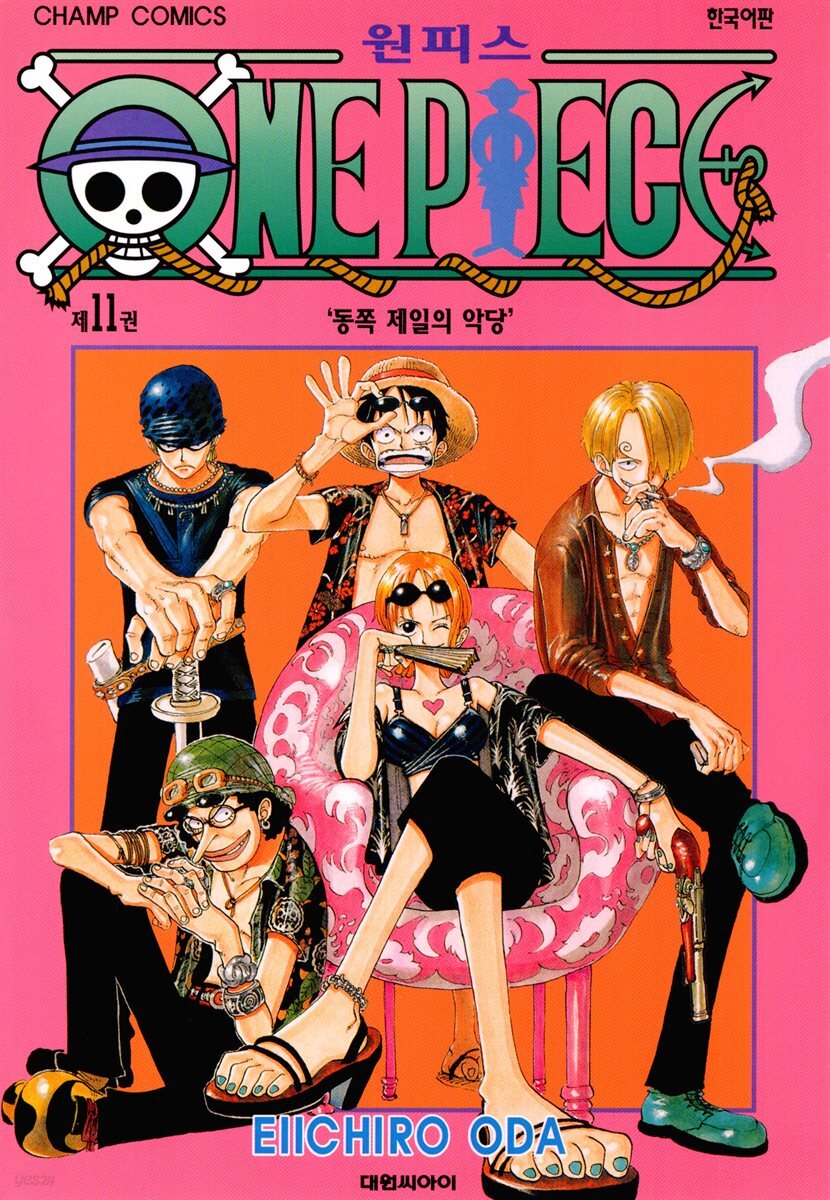 원피스 11