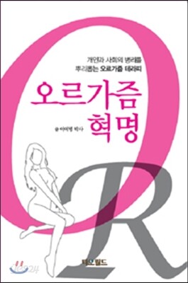 오르가즘 혁명