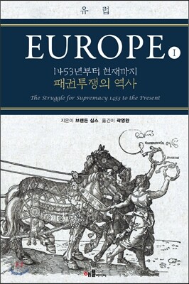 유럽 (EUROPE) 1