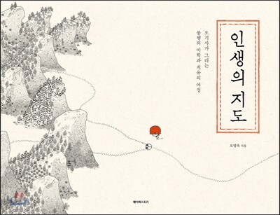 인생의 지도