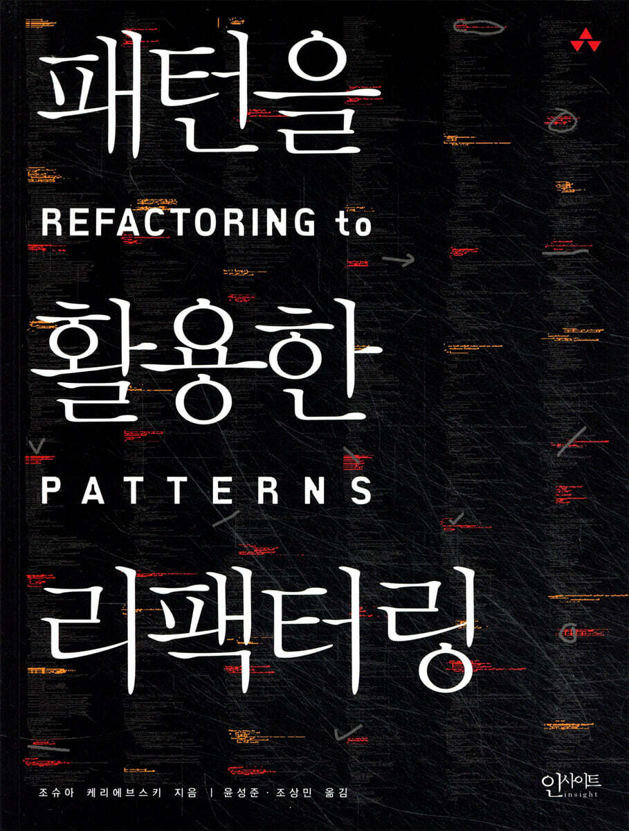 패턴을 활용한 리팩터링