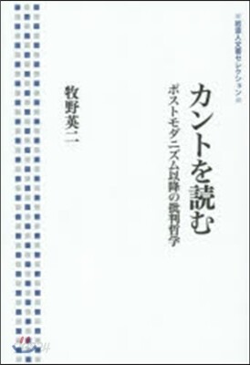カントを讀む