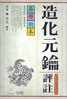 조화원약 평주