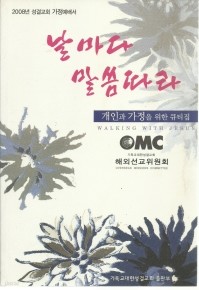 날마다 말씀따라