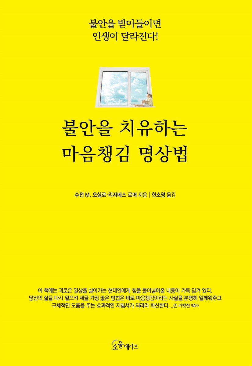 불안을 치유하는 마음챙김 명상법