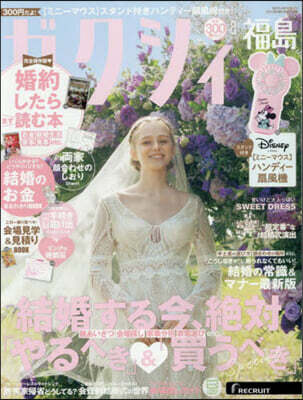 ゼクシィ福島 2025年8月號