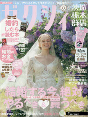 ゼクシィ茨城.橡木.群馬 2025年8月號