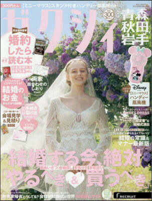 ゼクシィ靑森.秋田.岩手 2025年8月號