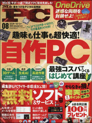 Mr.PC(ミスタ-ピ-シ-) 2025年8月號