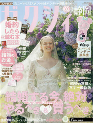 ゼクシィ靜岡 2025年8月號