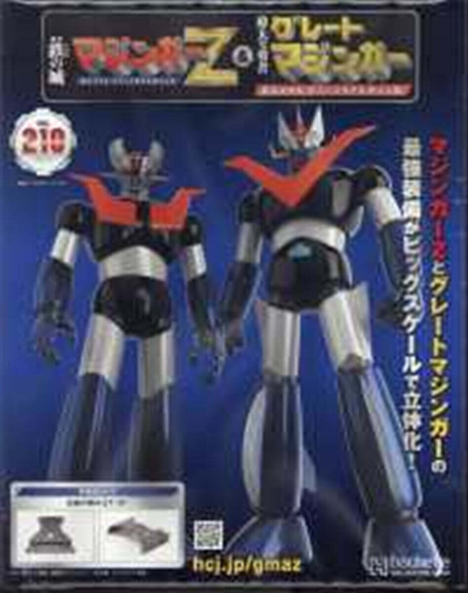偉大な勇者グレ-トマジンガ- 2025年7月2日號