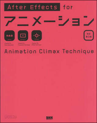After Effects forアニメ 改訂第3版