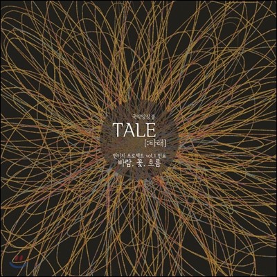 Ÿ (TALE) - ƼƮ Vol.1: ٶ. . 帧.