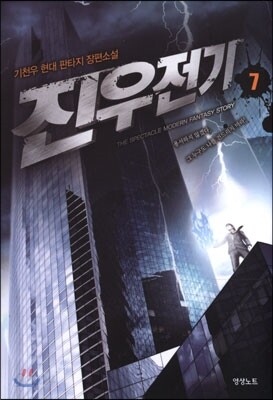 진우전기 7