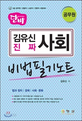단비 김유신 진짜 사회 비법필기노트