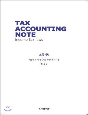 TAX ACCOUNTING NOTE ҵ漼
