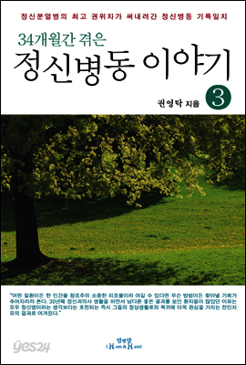 34개월간 겪은 정신병동 이야기 3
