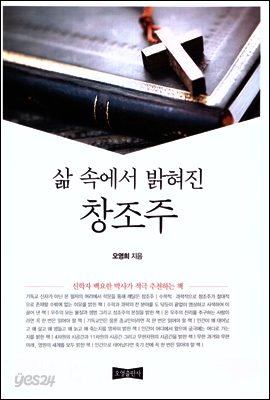 삶 속에서 밝혀진 창조주